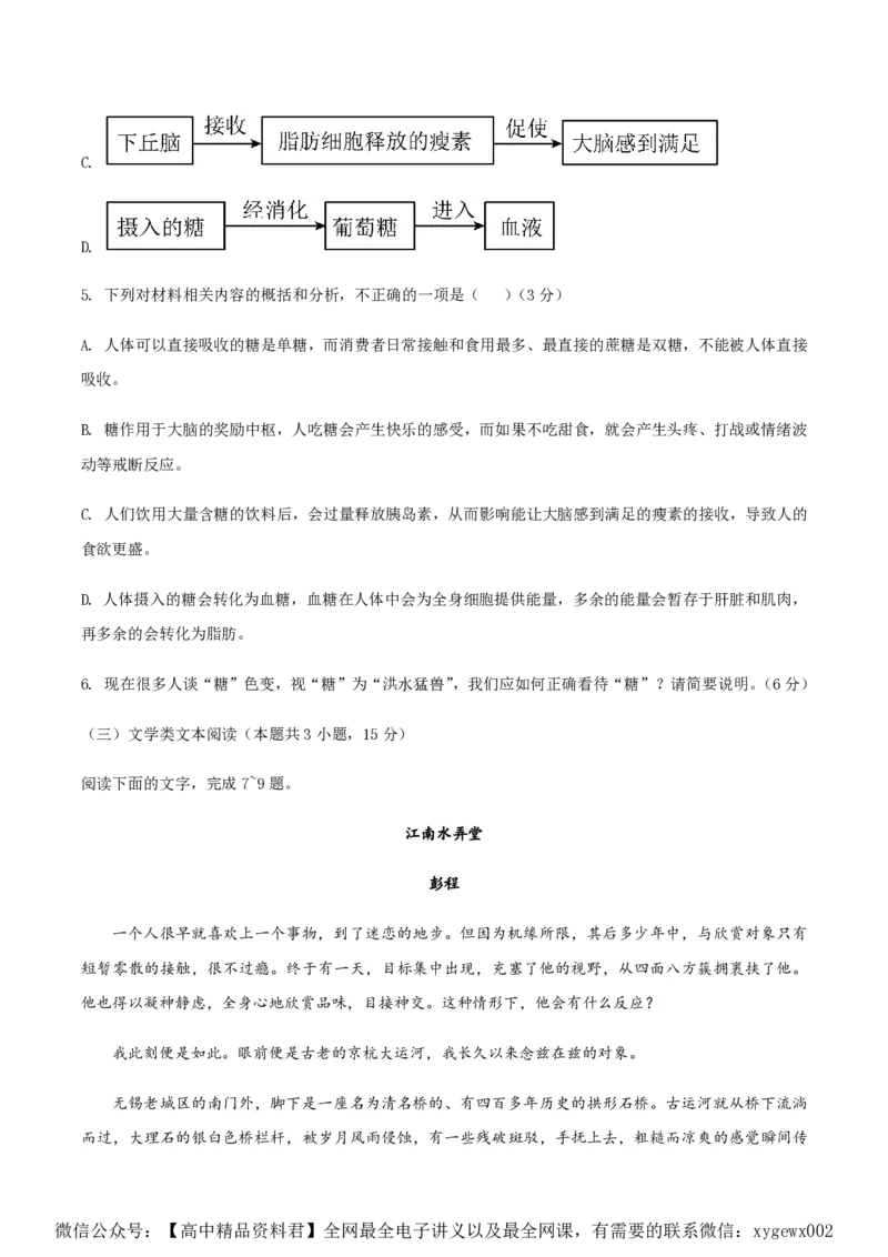 （全国乙卷）黄金卷04-赢在高考&middot;黄金8卷备战2024年高考语文模拟卷（全国通用）（考试版）_2024高考押题卷_92024赢在高考全系列