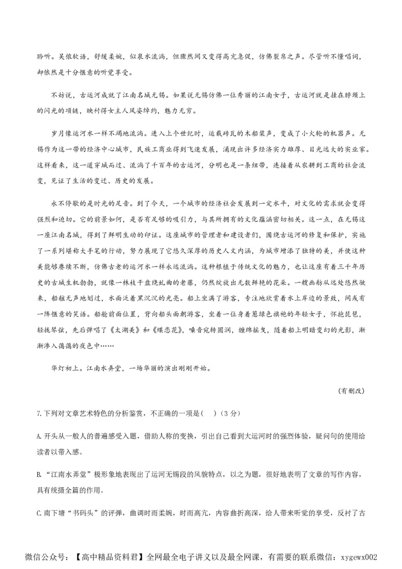 （全国乙卷）黄金卷04-赢在高考&middot;黄金8卷备战2024年高考语文模拟卷（全国通用）（考试版）_2024高考押题卷_92024赢在高考全系列