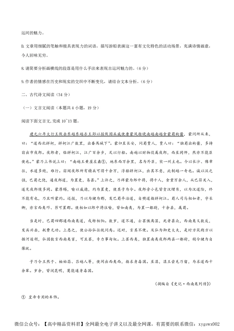 （全国乙卷）黄金卷04-赢在高考&middot;黄金8卷备战2024年高考语文模拟卷（全国通用）（考试版）_2024高考押题卷_92024赢在高考全系列