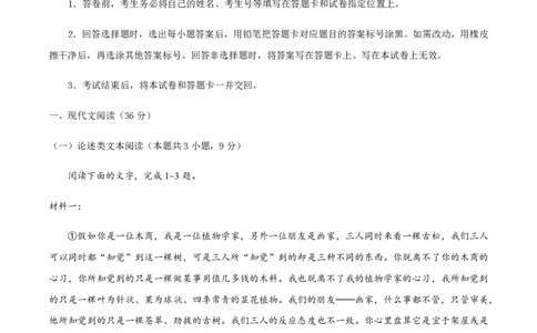 （全国乙卷）黄金卷04-赢在高考&middot;黄金8卷备战2024年高考语文模拟卷（全国通用）（考试版）_2024高考押题卷_92024赢在高考全系列