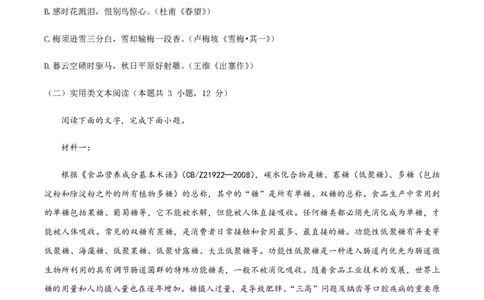 （全国乙卷）黄金卷04-赢在高考&middot;黄金8卷备战2024年高考语文模拟卷（全国通用）（考试版）_2024高考押题卷_92024赢在高考全系列