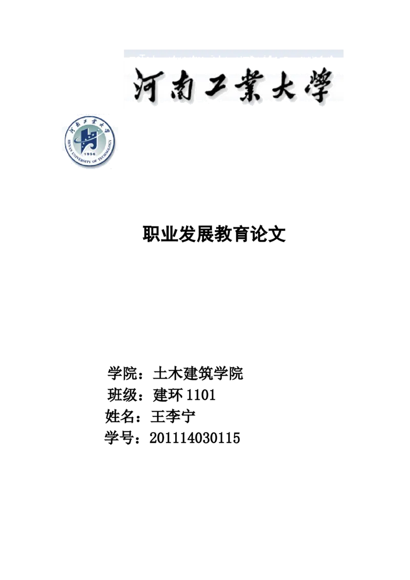 职业生涯规划书-(26)_E6-职业规划_66环境专业