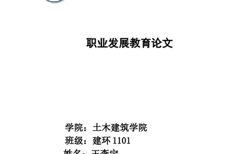 职业生涯规划书-(26)_E6-职业规划_66环境专业