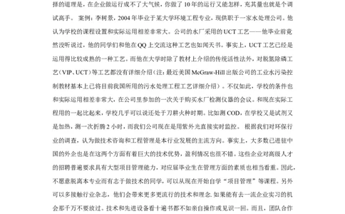 职业生涯规划书-(26)_E6-职业规划_66环境专业