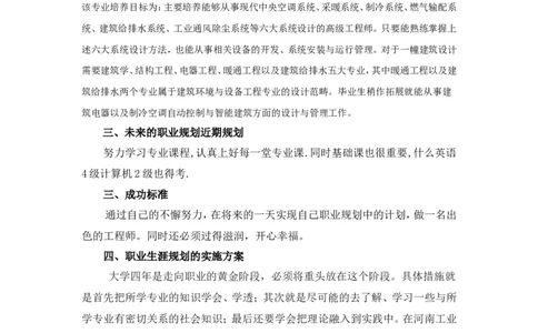 职业生涯规划书-(26)_E6-职业规划_66环境专业