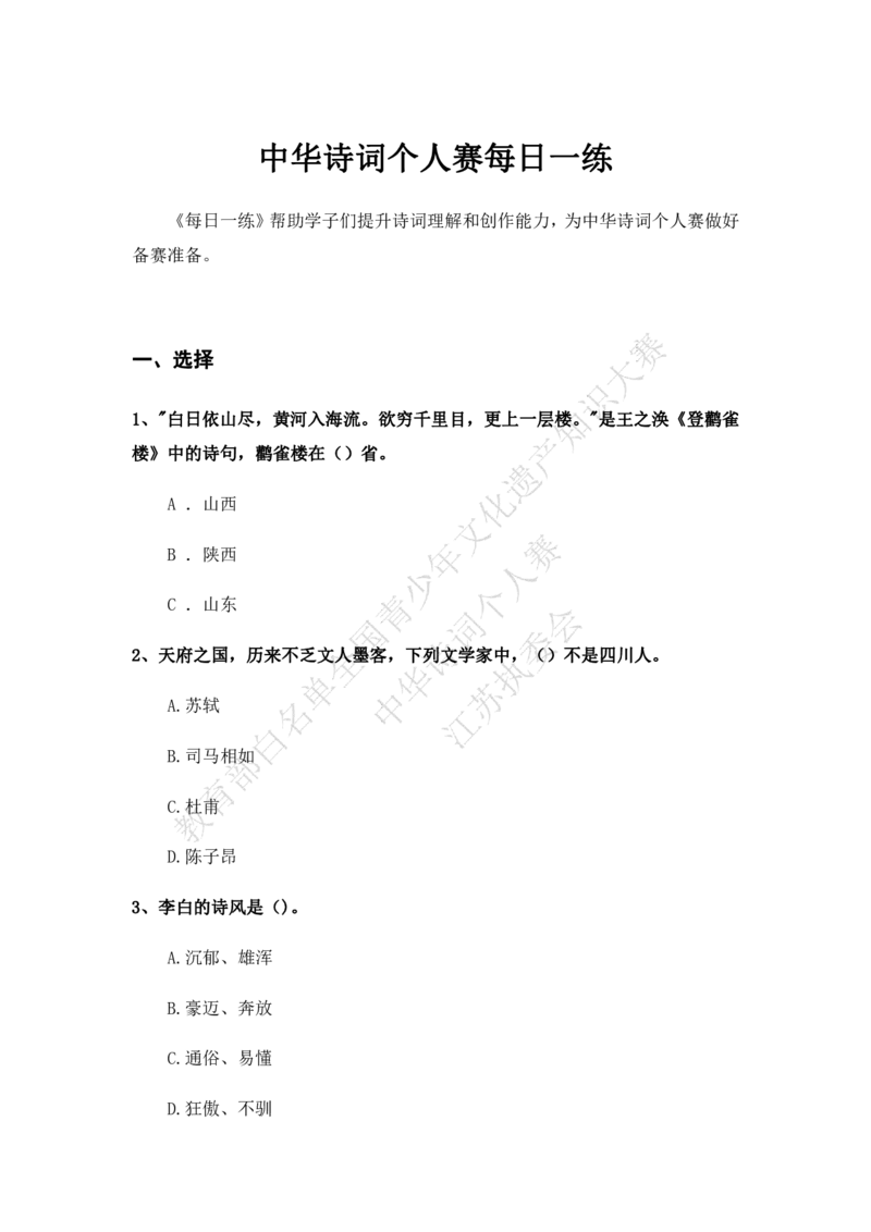 每日一练D8_古诗词大全_小学古诗词大赛必背资料包_中华诗词每日一练