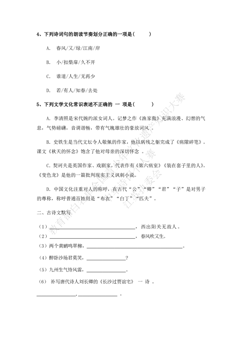 每日一练D8_古诗词大全_小学古诗词大赛必背资料包_中华诗词每日一练