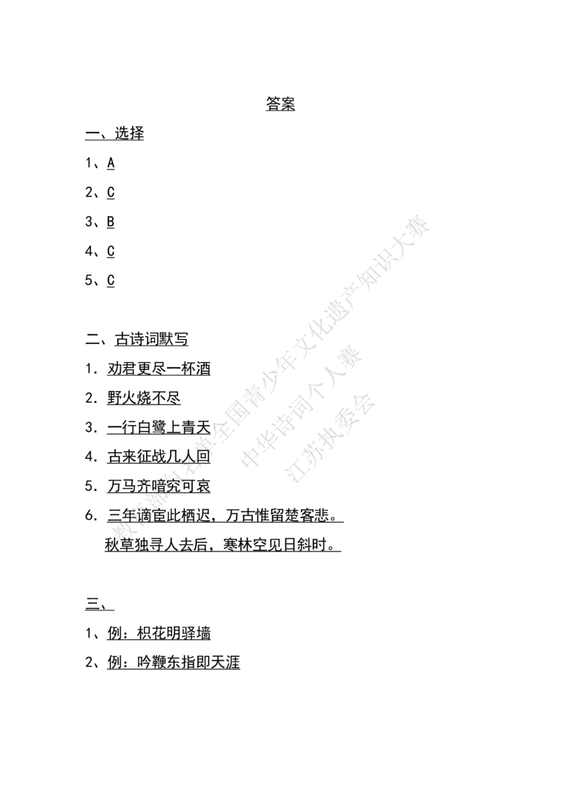 每日一练D8_古诗词大全_小学古诗词大赛必背资料包_中华诗词每日一练