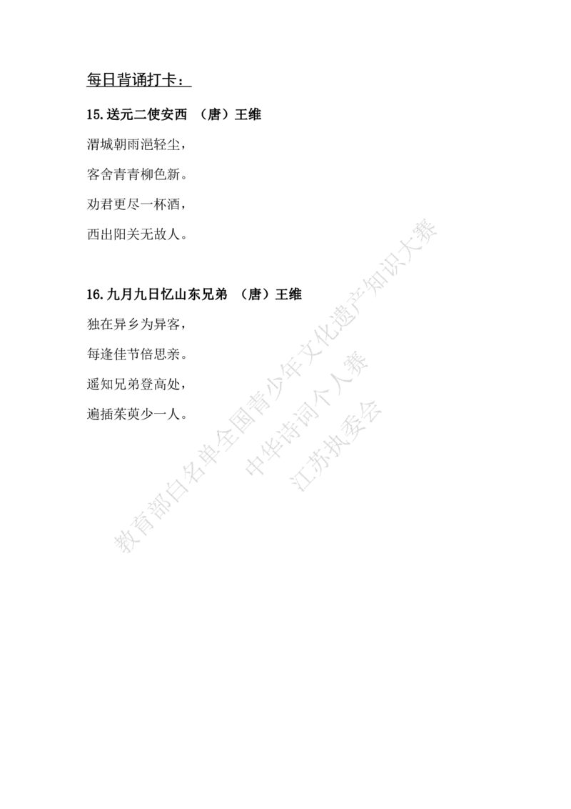 每日一练D8_古诗词大全_小学古诗词大赛必背资料包_中华诗词每日一练
