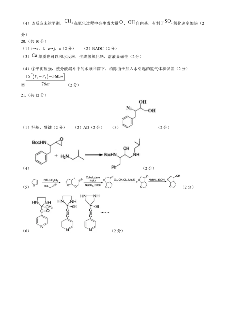 2024届浙江省绍兴市高三下学期第二次模拟考试++化学试题+(1)_2024年4月_024月合集_2024届浙江省绍兴市高三下学期4月二模