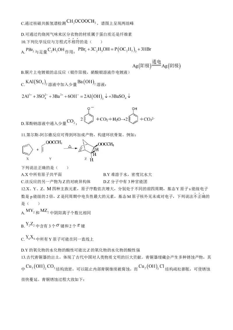 2024届浙江省绍兴市高三下学期第二次模拟考试++化学试题+(1)_2024年4月_024月合集_2024届浙江省绍兴市高三下学期4月二模
