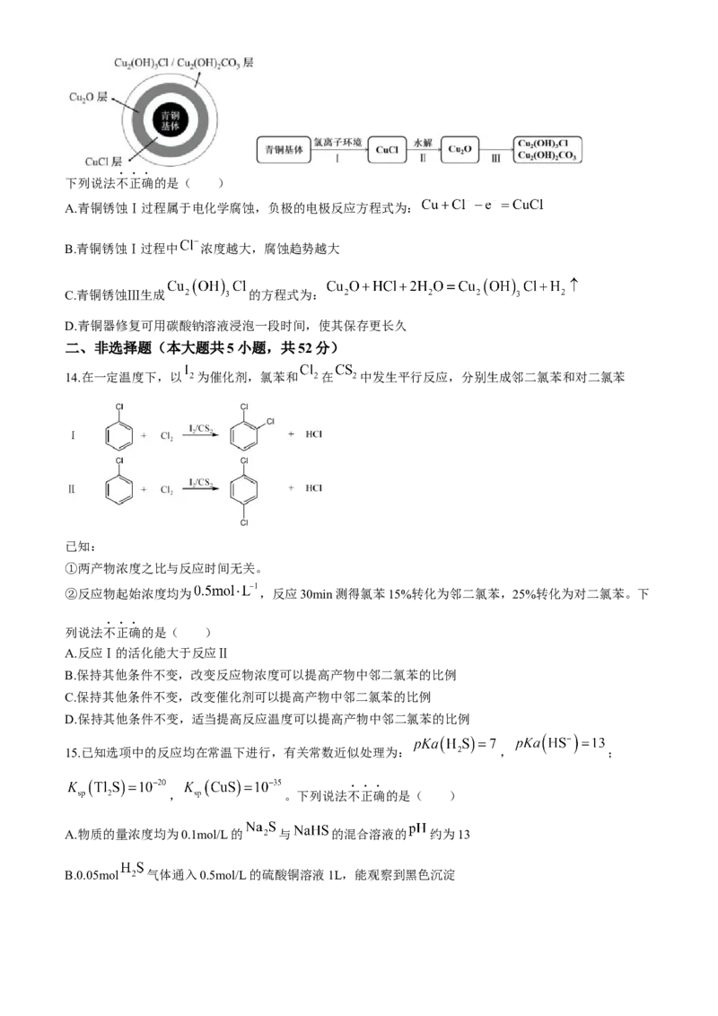 2024届浙江省绍兴市高三下学期第二次模拟考试++化学试题+(1)_2024年4月_024月合集_2024届浙江省绍兴市高三下学期4月二模