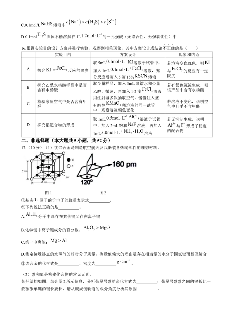 2024届浙江省绍兴市高三下学期第二次模拟考试++化学试题+(1)_2024年4月_024月合集_2024届浙江省绍兴市高三下学期4月二模