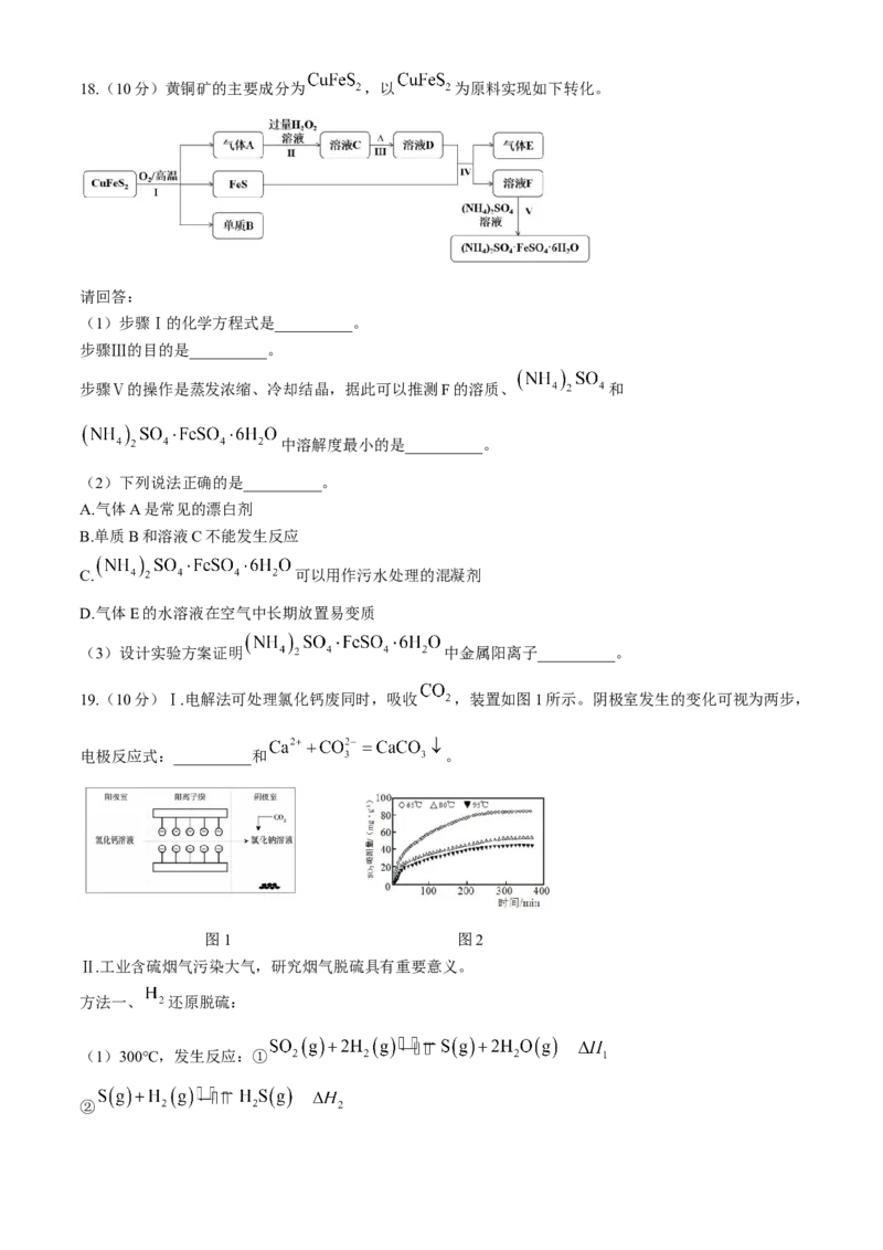 2024届浙江省绍兴市高三下学期第二次模拟考试++化学试题+(1)_2024年4月_024月合集_2024届浙江省绍兴市高三下学期4月二模