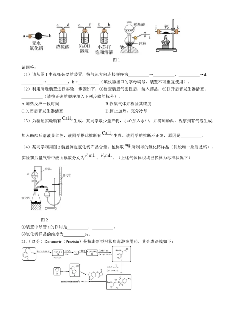 2024届浙江省绍兴市高三下学期第二次模拟考试++化学试题+(1)_2024年4月_024月合集_2024届浙江省绍兴市高三下学期4月二模