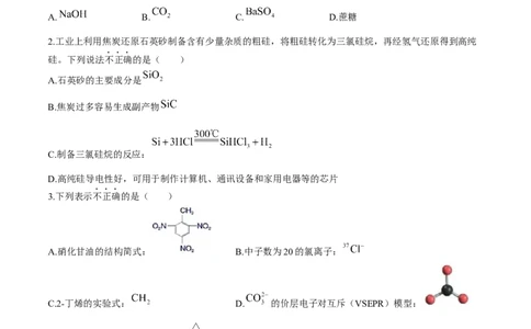 2024届浙江省绍兴市高三下学期第二次模拟考试++化学试题+(1)_2024年4月_024月合集_2024届浙江省绍兴市高三下学期4月二模