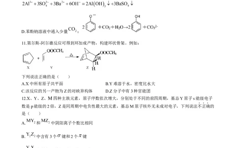 2024届浙江省绍兴市高三下学期第二次模拟考试++化学试题+(1)_2024年4月_024月合集_2024届浙江省绍兴市高三下学期4月二模