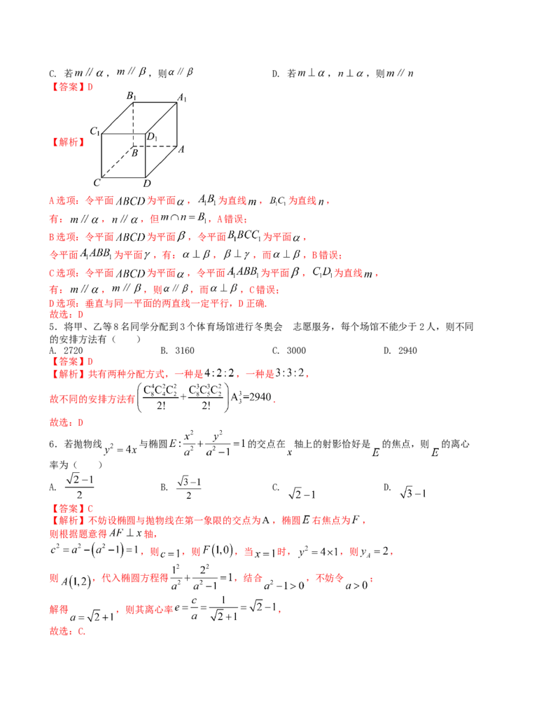 2024届高考新结构数学-选择填空强化训练4（解析版）(1)_2024年4月_01按日期_6号_2024届新结构高考数学合集_新结构数学选择填空专项突破_Word版