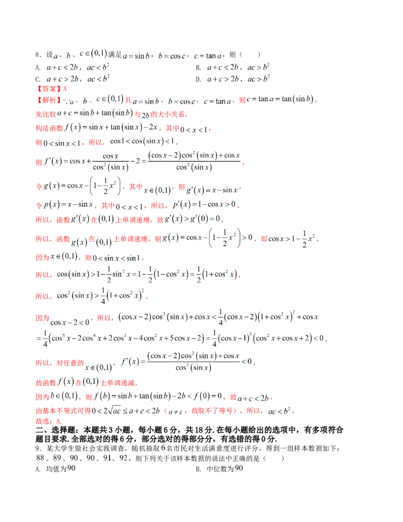 2024届高考新结构数学-选择填空强化训练4（解析版）(1)_2024年4月_01按日期_6号_2024届新结构高考数学合集_新结构数学选择填空专项突破_Word版