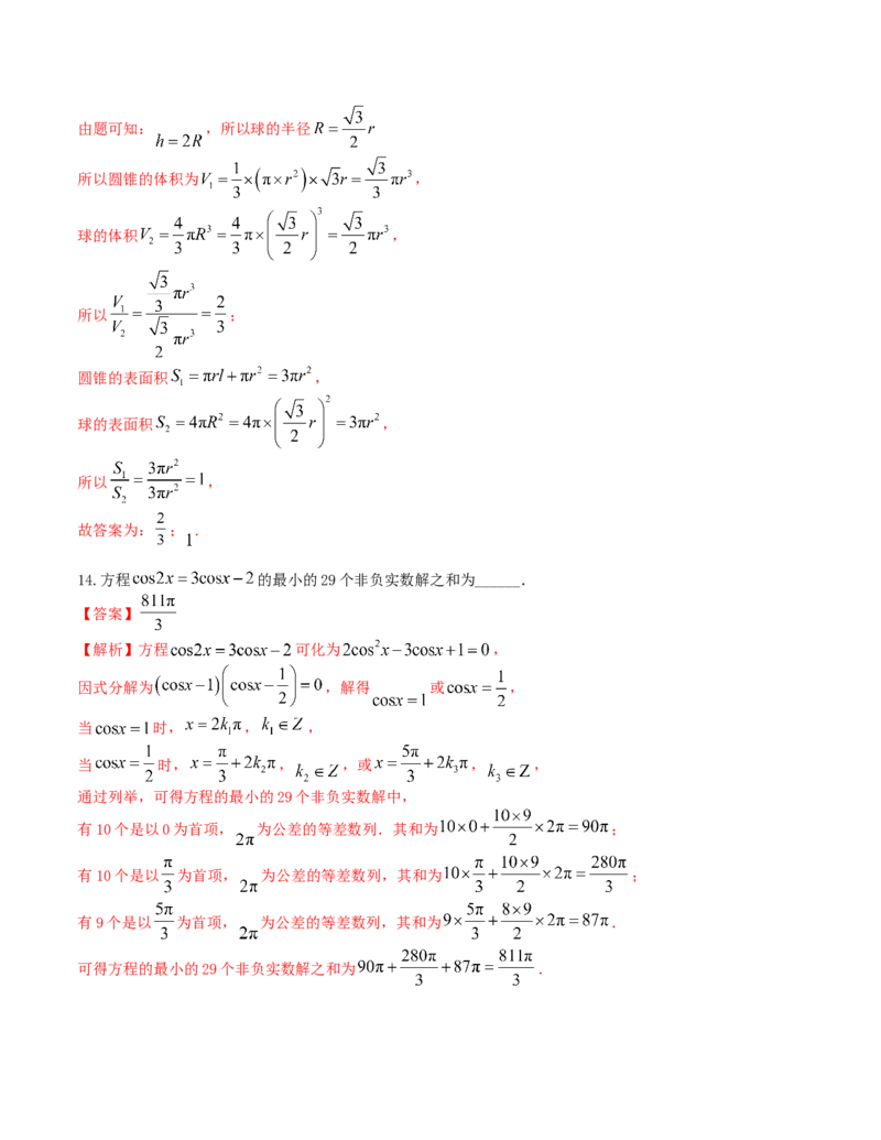 2024届高考新结构数学-选择填空强化训练4（解析版）(1)_2024年4月_01按日期_6号_2024届新结构高考数学合集_新结构数学选择填空专项突破_Word版