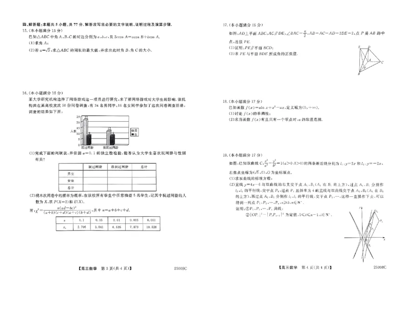 数学_8月_240819山西省朔州市怀仁市第一中学校2025届高三上学期摸底考试_山西省朔州市怀仁市第一中学校2024-2025学年高三上学期摸底考试数学试题