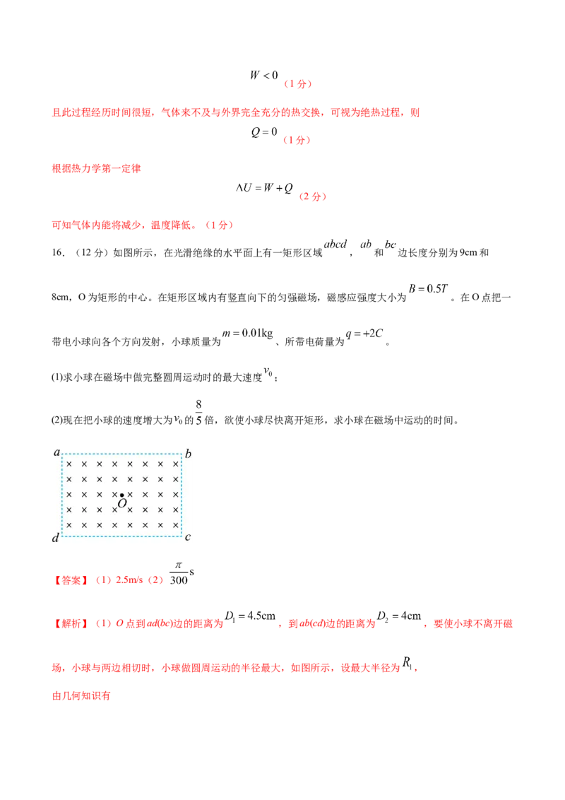 黄金卷02-赢在高考&middot;黄金8卷备战2024年高考物理模拟卷（全国卷专用）（解析版）_2024高考押题卷_92024赢在高考全系列_赢在高考&middot;黄金8卷备战2024年高考物理模拟卷