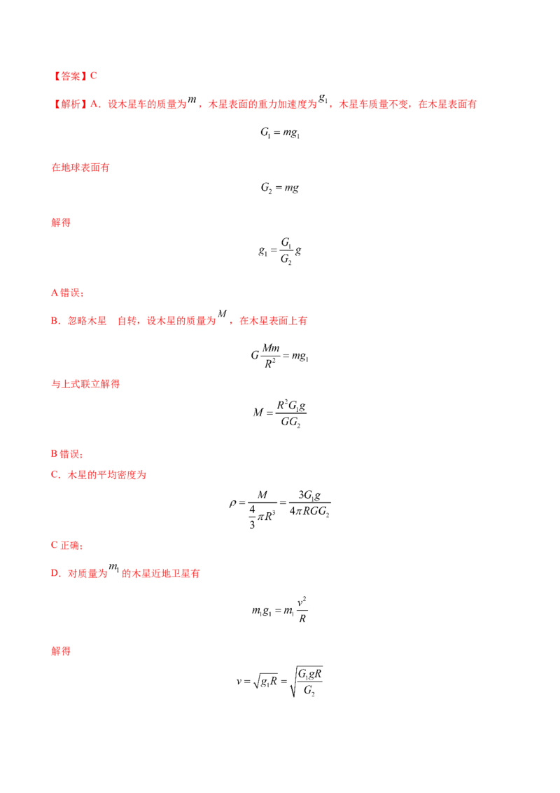 黄金卷02-赢在高考&middot;黄金8卷备战2024年高考物理模拟卷（全国卷专用）（解析版）_2024高考押题卷_92024赢在高考全系列_赢在高考&middot;黄金8卷备战2024年高考物理模拟卷