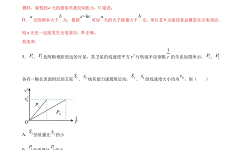 黄金卷02-赢在高考&middot;黄金8卷备战2024年高考物理模拟卷（全国卷专用）（解析版）_2024高考押题卷_92024赢在高考全系列_赢在高考&middot;黄金8卷备战2024年高考物理模拟卷