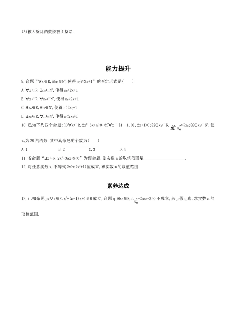 1.5全称量词与存在量词练习（2）（原卷板）_E015高中全科试卷_数学试题_必修1_02.同步练习_2.同步练习（第二套）_同步练习配套人教A版数学_第1章集合与常用逻辑用语