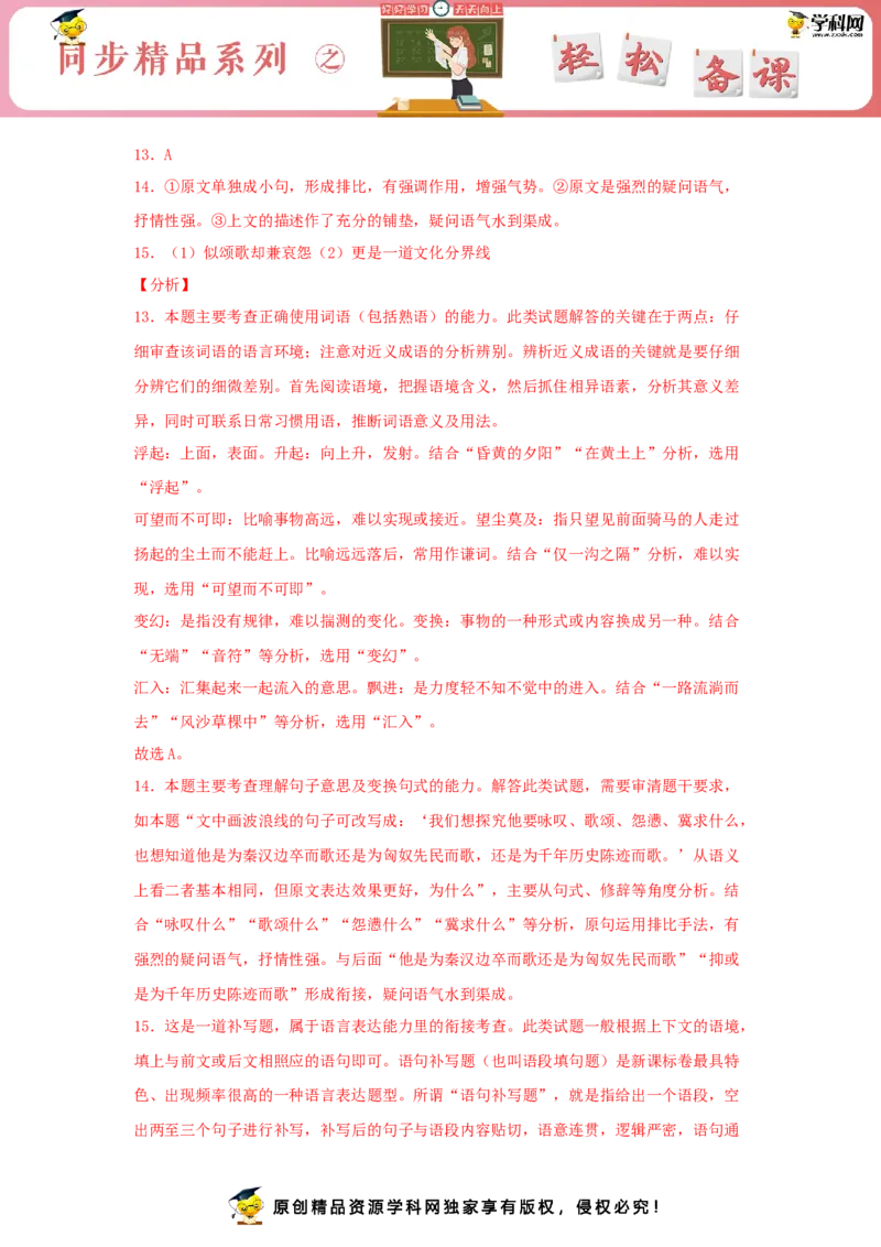 13.2《致大海》（同步习题）（解析版）_E015高中全科试卷_语文试题_选修中_4.新版高中语文试卷选择性必修中册_2.同步练习_3.同步练习（第三套）