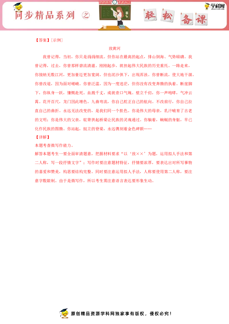 13.2《致大海》（同步习题）（解析版）_E015高中全科试卷_语文试题_选修中_4.新版高中语文试卷选择性必修中册_2.同步练习_3.同步练习（第三套）