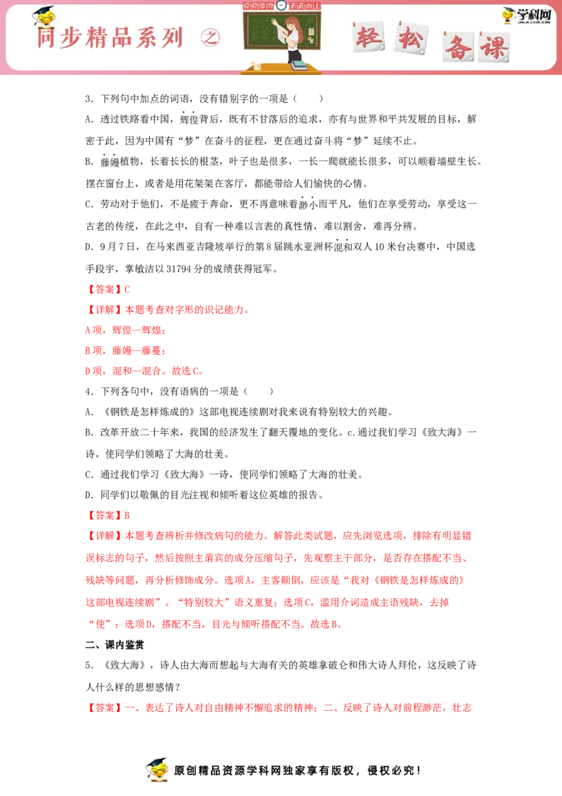 13.2《致大海》（同步习题）（解析版）_E015高中全科试卷_语文试题_选修中_4.新版高中语文试卷选择性必修中册_2.同步练习_3.同步练习（第三套）