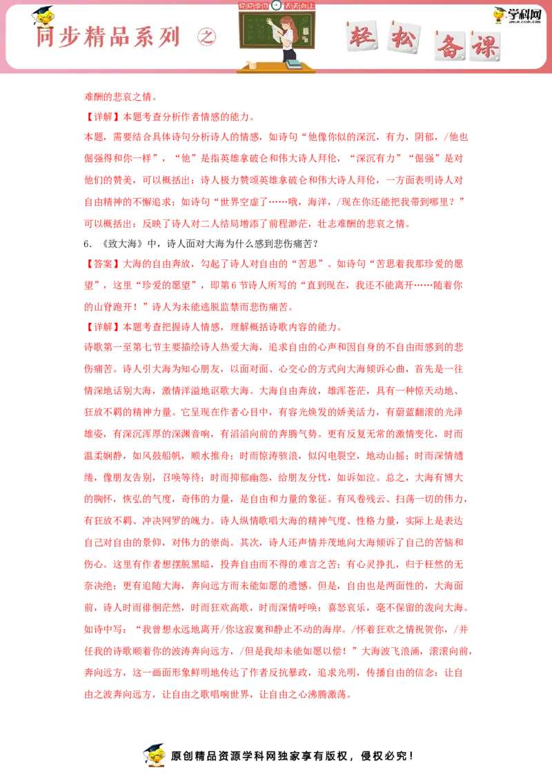 13.2《致大海》（同步习题）（解析版）_E015高中全科试卷_语文试题_选修中_4.新版高中语文试卷选择性必修中册_2.同步练习_3.同步练习（第三套）