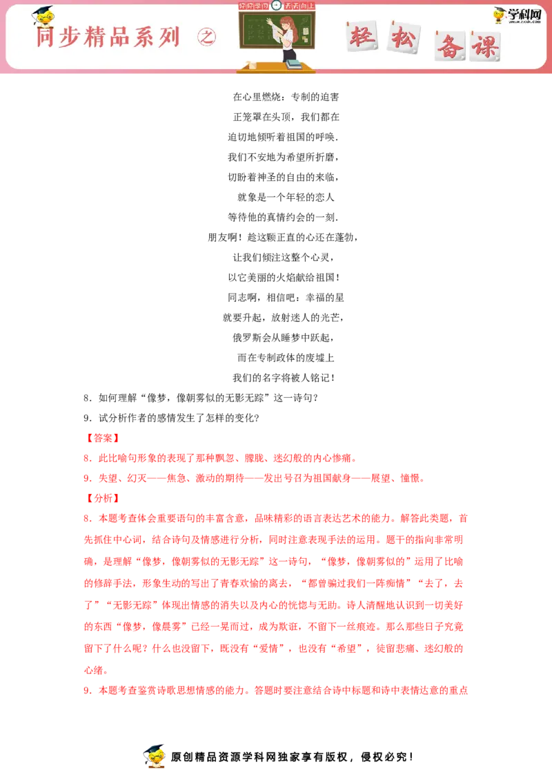 13.2《致大海》（同步习题）（解析版）_E015高中全科试卷_语文试题_选修中_4.新版高中语文试卷选择性必修中册_2.同步练习_3.同步练习（第三套）