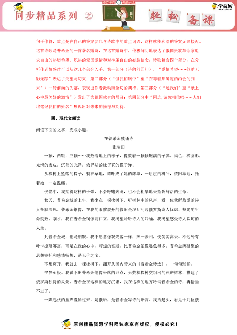 13.2《致大海》（同步习题）（解析版）_E015高中全科试卷_语文试题_选修中_4.新版高中语文试卷选择性必修中册_2.同步练习_3.同步练习（第三套）