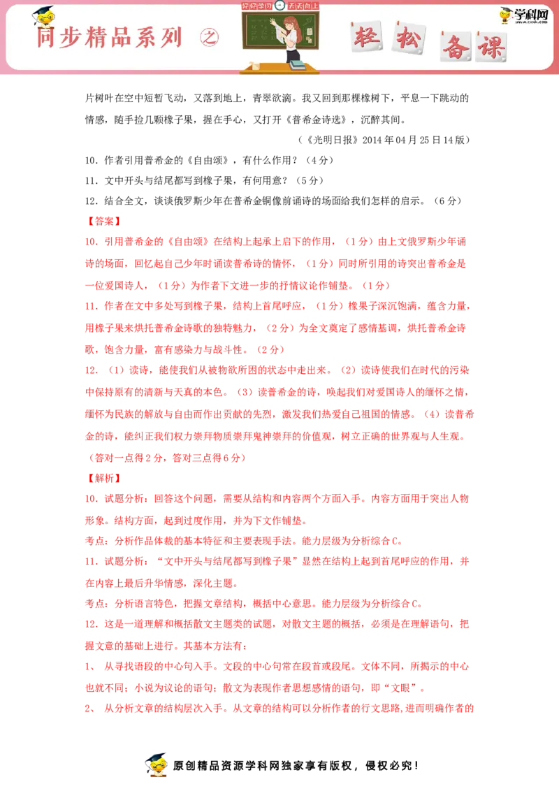 13.2《致大海》（同步习题）（解析版）_E015高中全科试卷_语文试题_选修中_4.新版高中语文试卷选择性必修中册_2.同步练习_3.同步练习（第三套）