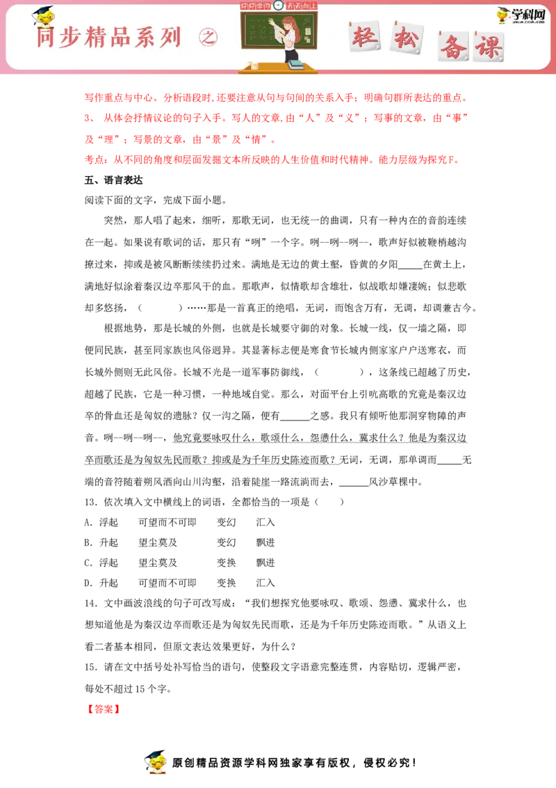 13.2《致大海》（同步习题）（解析版）_E015高中全科试卷_语文试题_选修中_4.新版高中语文试卷选择性必修中册_2.同步练习_3.同步练习（第三套）