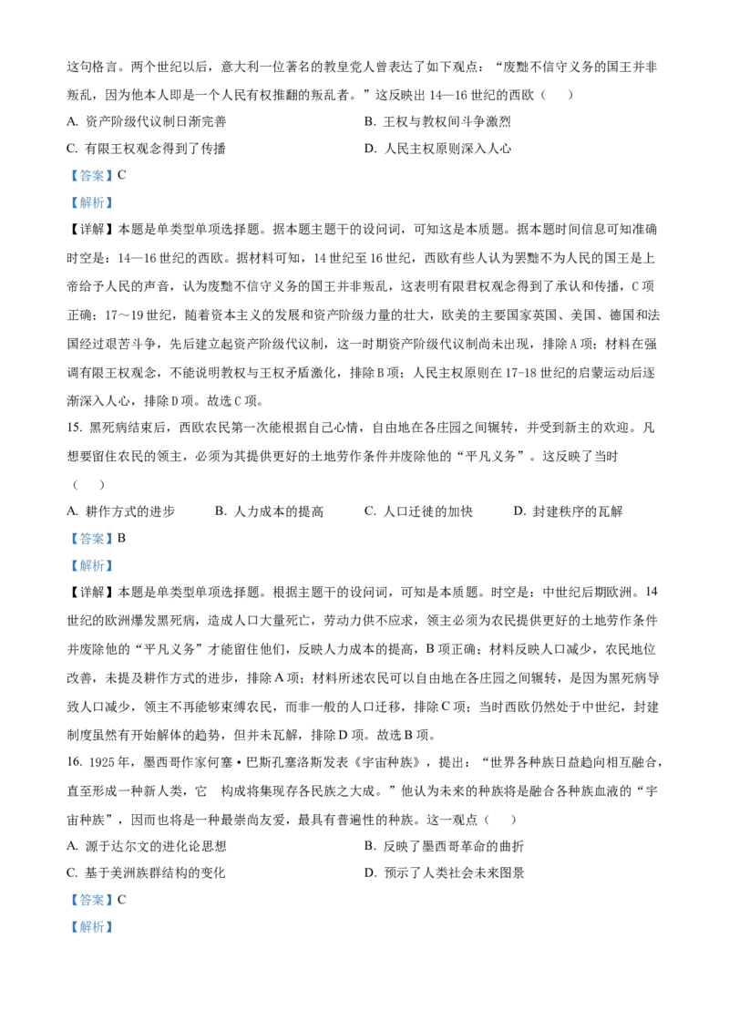 江苏省常州市第一中学2023-2024学年高二下学期6月月考试题历史Word版含解析_6月_240619江苏省常州市第一中学2023-2024学年高二下学期6月月考