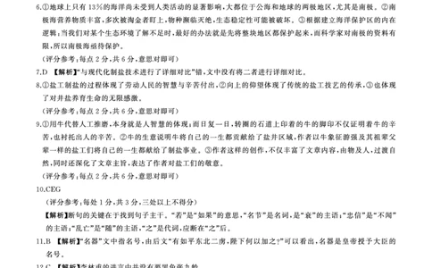 2024届陕西省高三二轮复习联考（一）全国卷语文答案_2024年4月_01按日期_8号_2024届百师联盟高三下学期二轮复习联考（一）（全国卷）