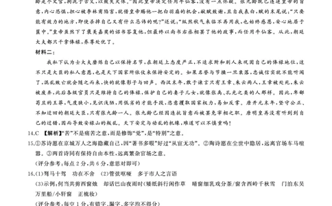 2024届陕西省高三二轮复习联考（一）全国卷语文答案_2024年4月_01按日期_8号_2024届百师联盟高三下学期二轮复习联考（一）（全国卷）