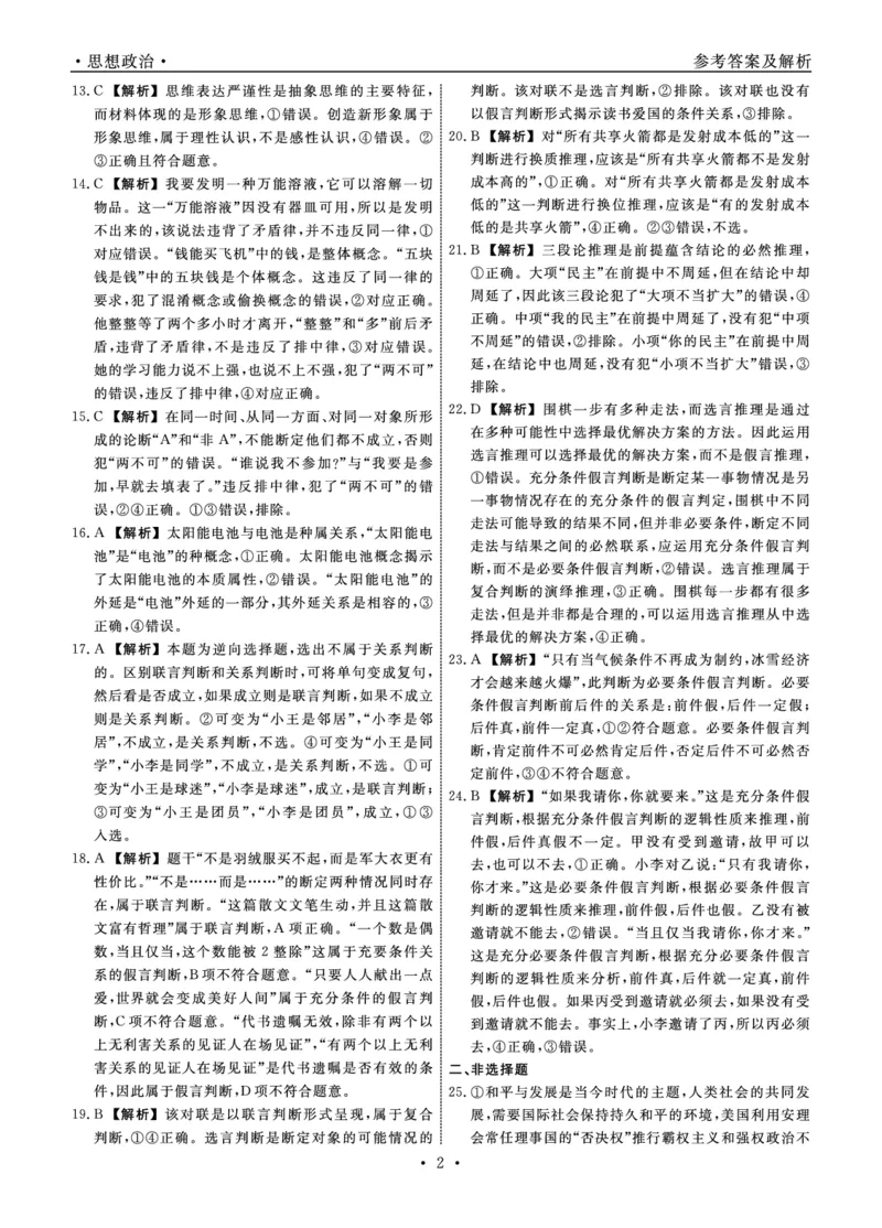 政治答案_6月_240614辽宁省名校联盟2023-2024学年高二下学期6月份联合考试_辽宁省名校联盟2023-2024学年高二下学期6月份联合考试政治