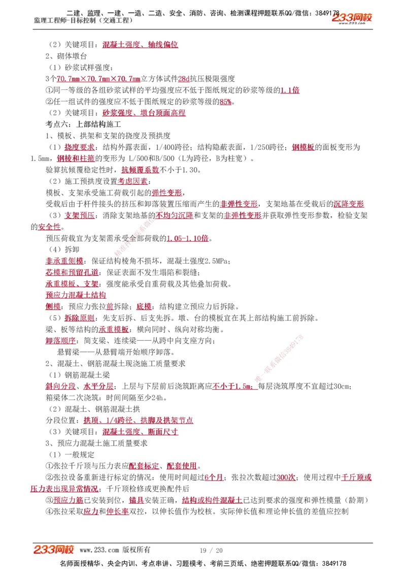 1-4_监理工程师_2025监理工程师_2025年监理工程师SVIP_2025年监理交通控制SVIP_04-冲刺串讲✿考点强化✿小灶集训_03-交通控制《高频考点班》孙媛媛233推荐_专业