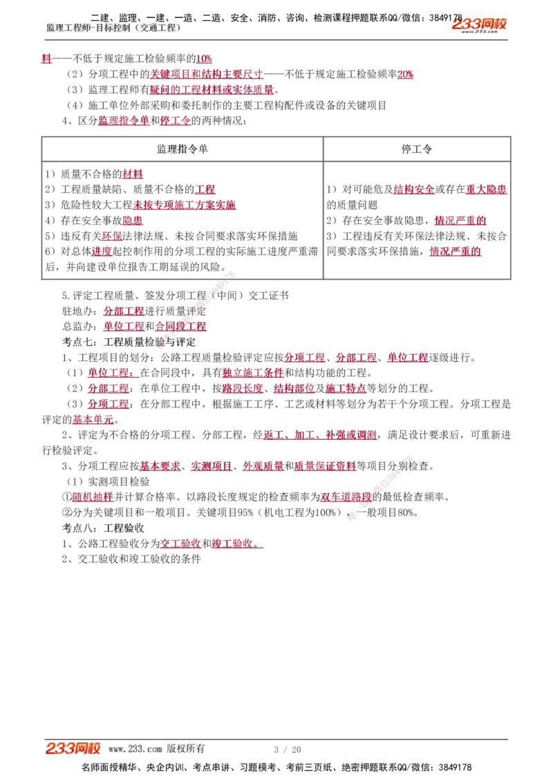 1-4_监理工程师_2025监理工程师_2025年监理工程师SVIP_2025年监理交通控制SVIP_04-冲刺串讲✿考点强化✿小灶集训_03-交通控制《高频考点班》孙媛媛233推荐_专业