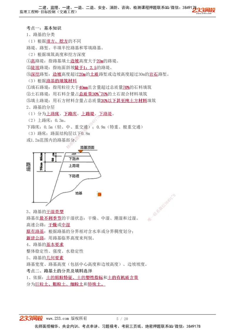 1-4_监理工程师_2025监理工程师_2025年监理工程师SVIP_2025年监理交通控制SVIP_04-冲刺串讲✿考点强化✿小灶集训_03-交通控制《高频考点班》孙媛媛233推荐_专业