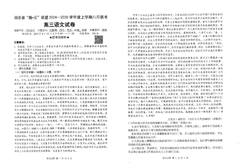 语文试卷_8月_240812湖北省腾云联盟2024-2025学年高三上学期8月联考_1-语文