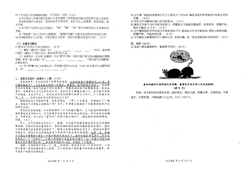 语文试卷_8月_240812湖北省腾云联盟2024-2025学年高三上学期8月联考_1-语文