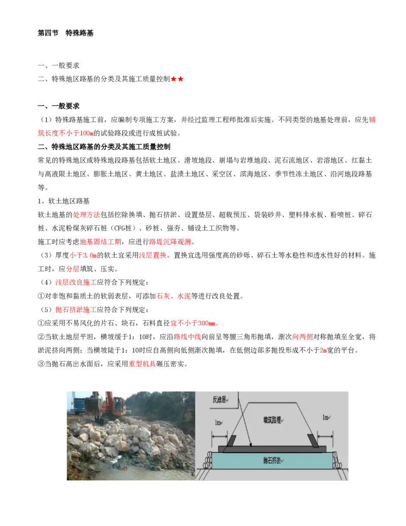14-第二章-路基工程质量监理（七）_监理工程师_2025监理工程师_2025年监理工程师SVIP_2025年监理交通控制SVIP_02-基础精讲✿高端面授✿深度强化_专业篇_讲义