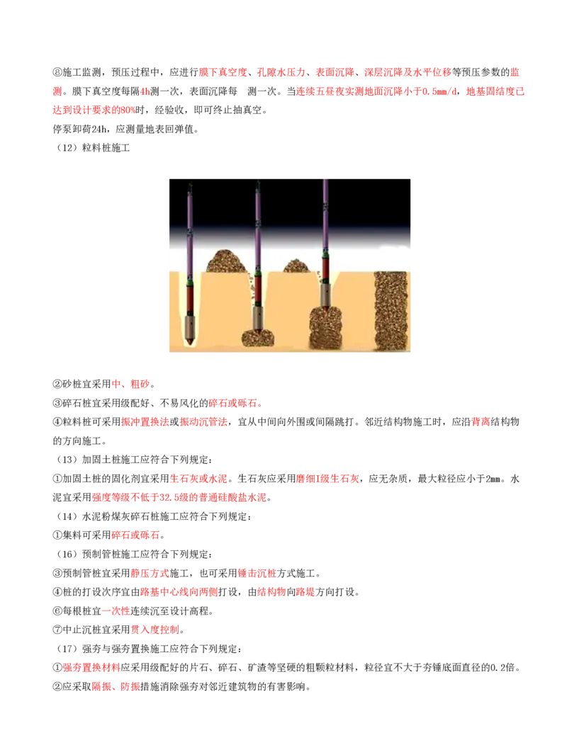 14-第二章-路基工程质量监理（七）_监理工程师_2025监理工程师_2025年监理工程师SVIP_2025年监理交通控制SVIP_02-基础精讲✿高端面授✿深度强化_专业篇_讲义