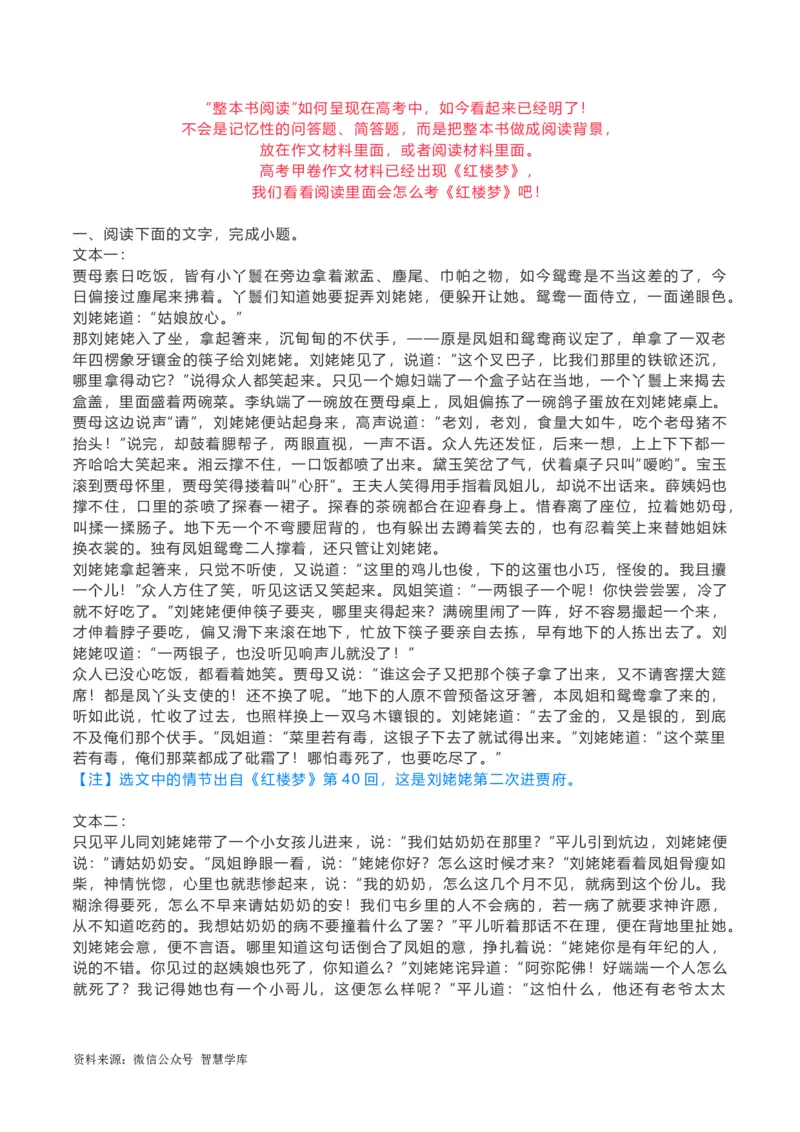 《红楼梦》阅读试题汇编_2024年5月_025月合集_2024高考语文写作专题（素材大全+写作技巧+满分作文+真题）_18.作文素材（含万能语句+名人名言等）
