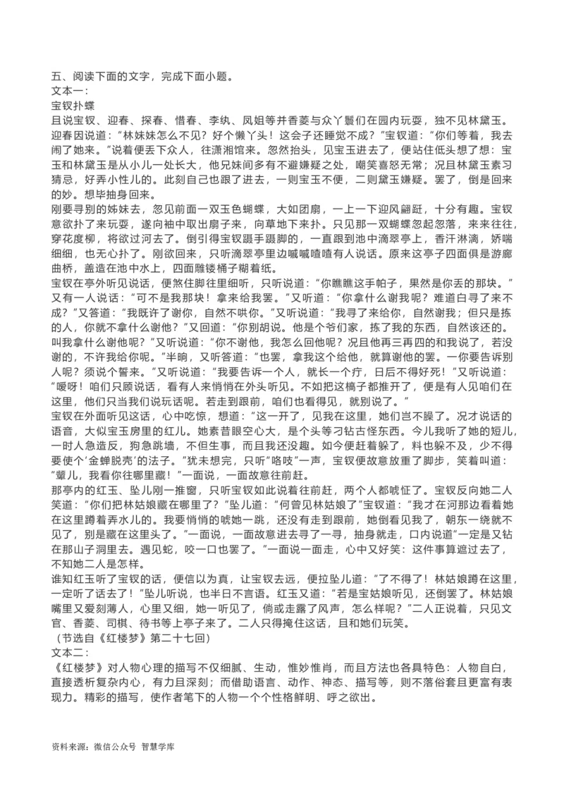 《红楼梦》阅读试题汇编_2024年5月_025月合集_2024高考语文写作专题（素材大全+写作技巧+满分作文+真题）_18.作文素材（含万能语句+名人名言等）